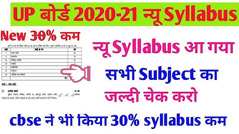 up board syllabus 2020-21|up board syllabus reduced|board syllabus for class 10 2021|new syllabus
