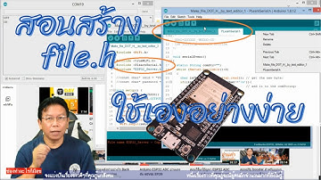 สอนสร้าง file.h + เปิดหลายแท็ป |  Multiple File in Arduino Project