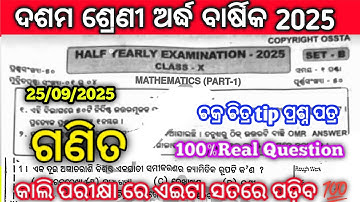 10th Class Half Yearly Exam 2025 Math 💯Real QuestionI Class10 Half Yearly Exam Question answer Math