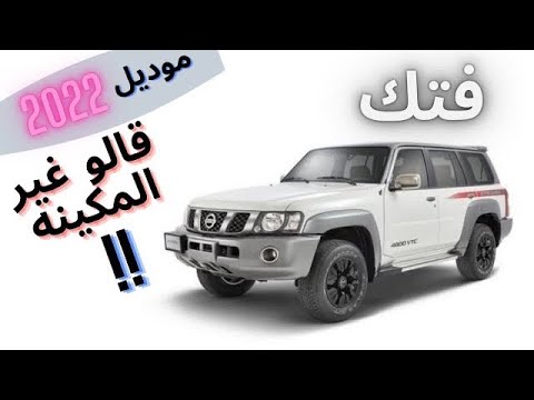 حل تقطيعه في المحرك نيسان فتك