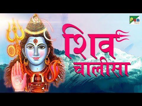 Shiv Chalisa With Hindi Lyrics | शिव चालीसा by Anup Jalota | Devotional Song