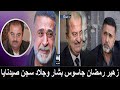 الفنان بسام دكاك يفضح زهير رمضان جلاد الفنانين في سجن صيدنايا اطفئ السجاير في مؤخرتي واغتصب زوجتي 