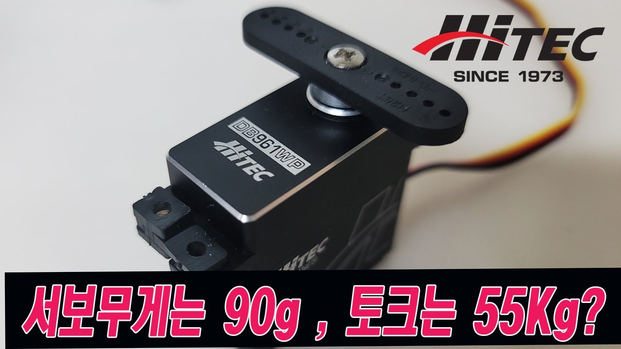 [RC비행기]55Kg 토크의  괴물같은 녀석이 나타났다.! DB961WP 리뷰!