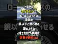 ㊗️100万回再生 トヨタのセンチュリーがロールスロイスの塗装を鏡以下と思わせる漆のような輝きを放つ事実に世界が絶句した