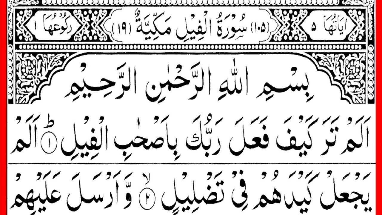 alam tara kaifa surah transliteration in english