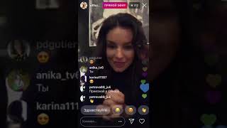 Юля Волкова - Insta Live 17.11.18