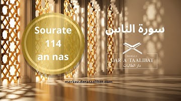 Sourate An-Nas 114 (سورة الناس)Les Hommes