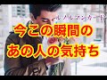 今この瞬間のお相手様のお気持ち【ルノルマンカード・オラクル・チャーム・ココア☕💖】🔔幸せ設定