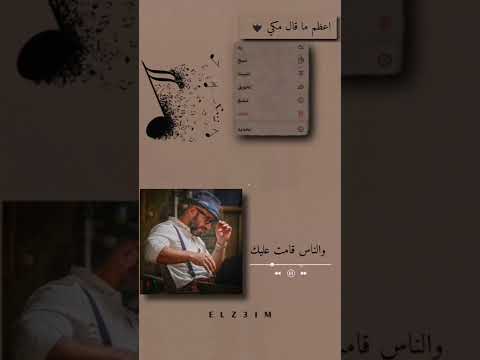 اعظم ما قال مكي كما تدين تدان متضمنش القدر