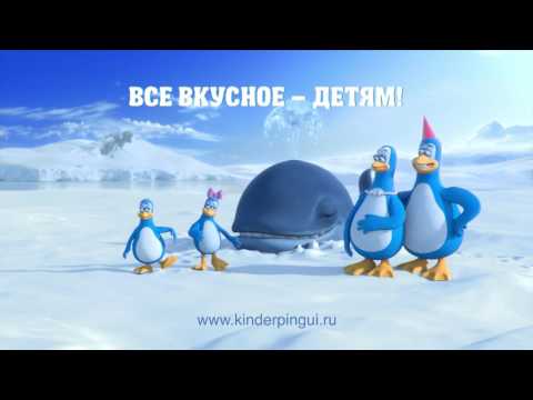 Kinder Pingui с малиной: Кит-фонтан (2016)