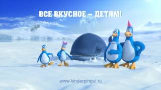 Kinder Pingui с малиной: Кит-фонтан (2016)