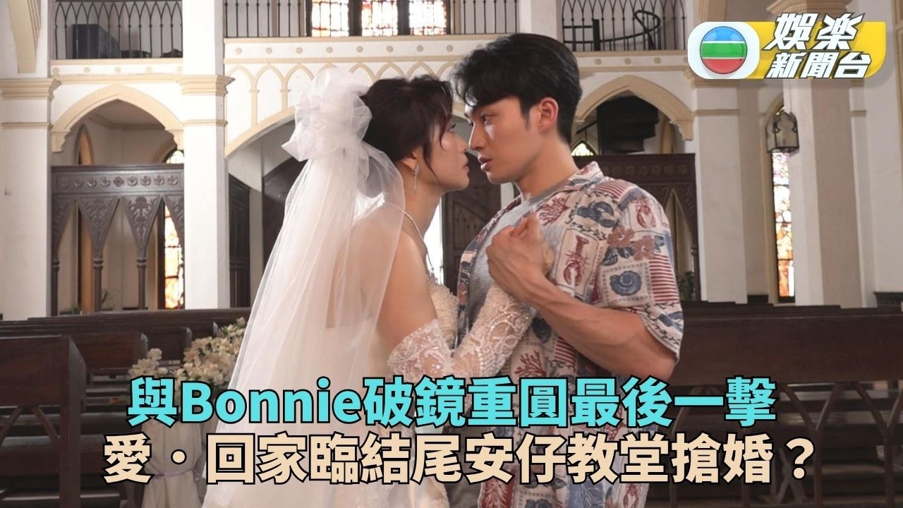 愛．回家之開心速遞｜編劇臨別秋波順應民意 安仔Bonnie時隔9年再咀嘴