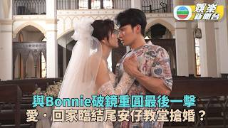 Come Home Love: Lo and Behold | A Parting Gift from the Writers to Grant the Fans' Wish: On Jai a...