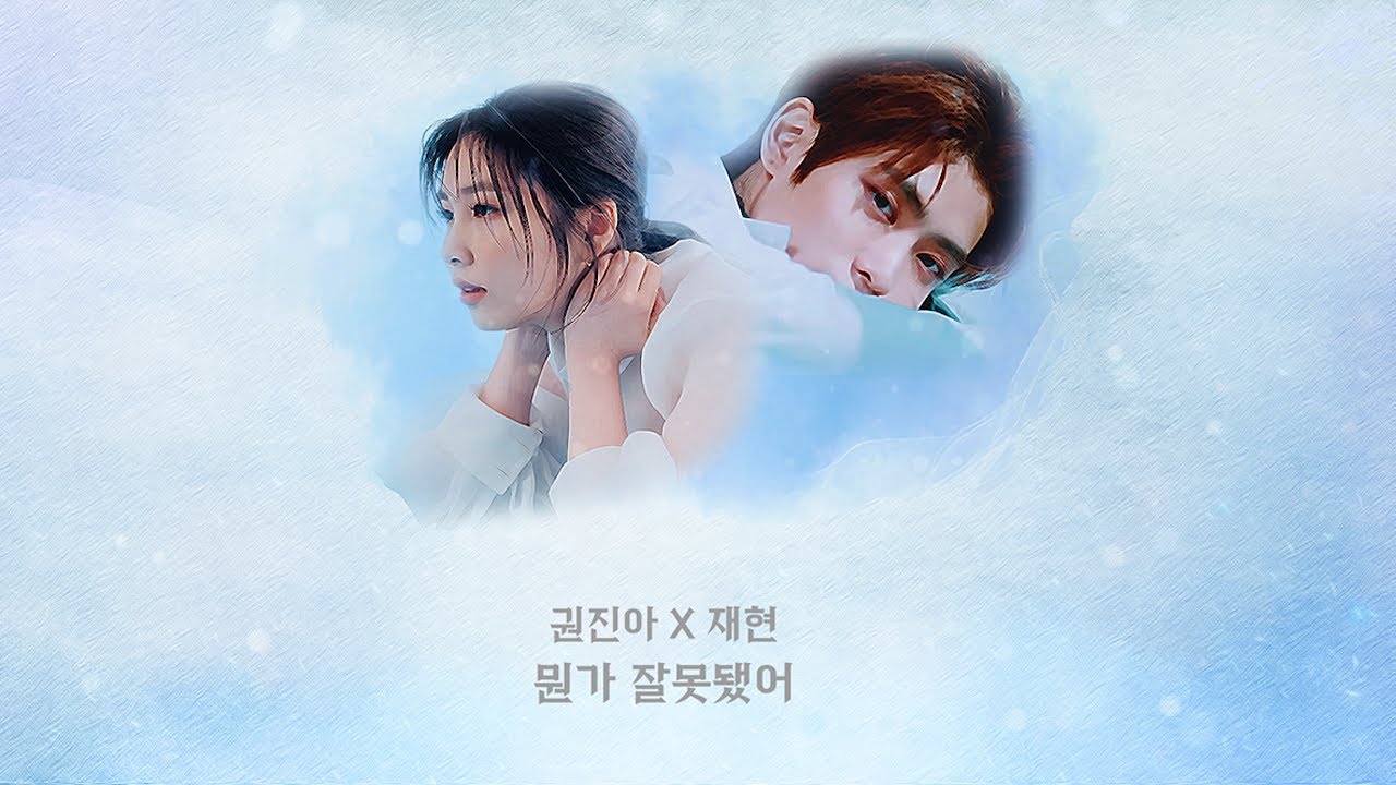 권진아 (Kwon Jin Ah) X 재현 (NCT) - 뭔가 잘못됐어 (Something's Wrong) |원곡:권진아 권진아 (Kwon Jin Ah) X 재현 (NCT) - 뭔가 잘못됐어 (Something's Wrong) |원곡:권진아