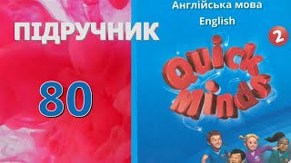 Quick Minds 2 Unit 9 At the beach. Lesson 3 p. 80 Pupil's Book Відеоурок