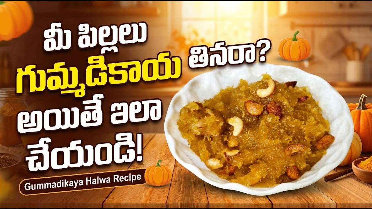 పంచదార లేకుండా 😋 నోట్లో కరిగిపోయే గుమ్మడికాయ హల్వా!