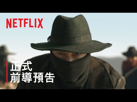 《盜賊之歌》| 正式前導預告 | Netflix