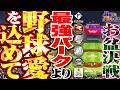 【月パ】観覧車から生配信開始!レジェンド谷繁と楽天OB銀次がスタジアムからお盆のパ・リーグを振り返る【谷繁元信×銀次】【月曜日もパテレ行き(月パ)】【楽天モバイル 最強パーク宮城】