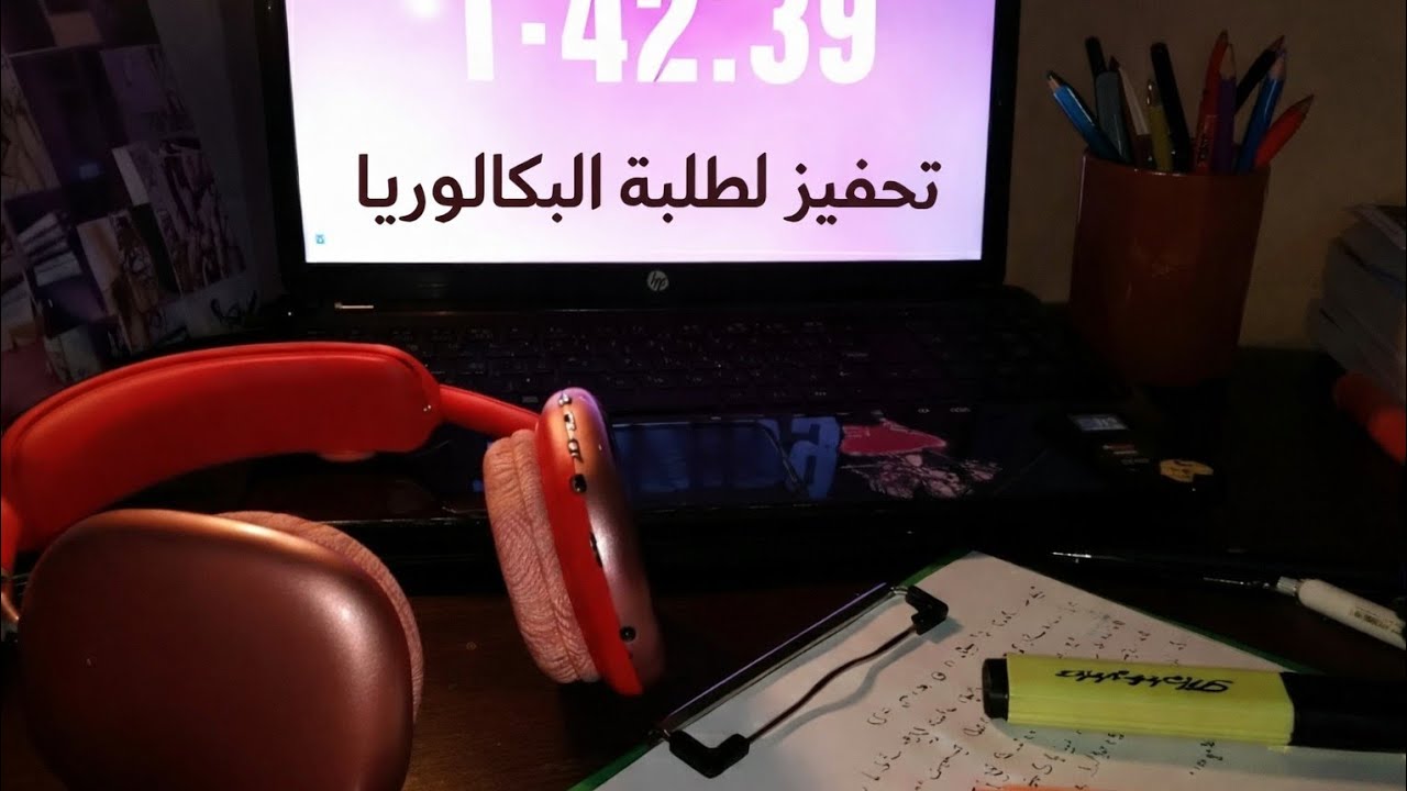 تحفيز لكل طالب بكالوريا| تحفيز|نجاح✨✅