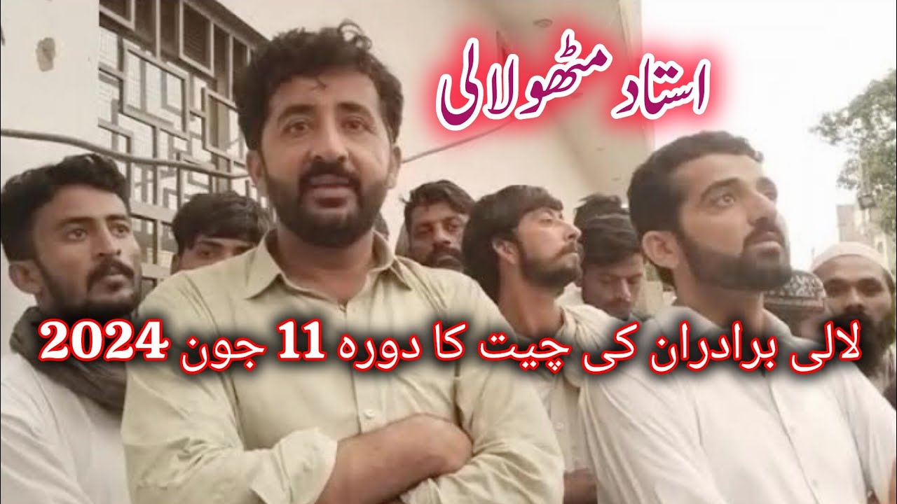 Lali brotherran ki chat ka visit 11 jun 2024 ||  Ustad mitho Lali ki Dichaps batyn || zfkabootar