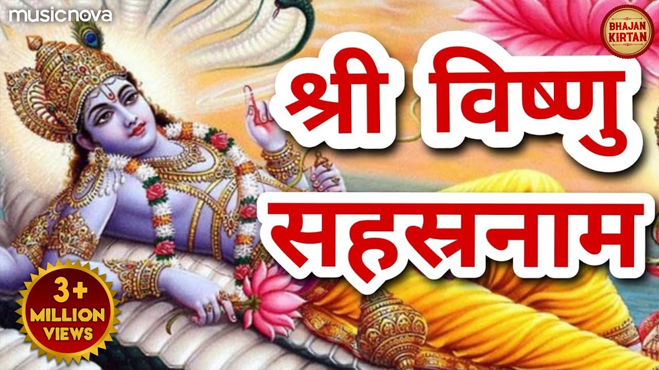 Vishnu Sahasranamam | श्री विष्णु सहस्रनाम संपूर्ण | विष्णु मंत्र | Vishnu Mantra | Bhakti Songs