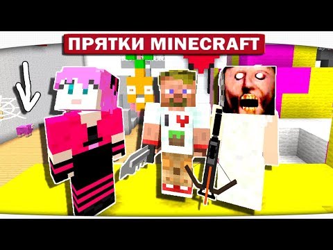 Видео: МАГИЯ НЯШНОГО ЗВЕРЯ!! - ПРЯТКИ МАЙНКРАФТ #192