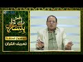 بلسان عربي مبين الحلقة الثانية تعريف الق ر ء ان 