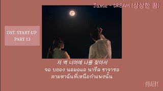 [THAISUB] Jamie - Dream상상 한 꿈  (Ost. Start Up Part.13) #แปลเพลงเกาหลี