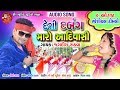 Desi dabang mara adiwasi  jagdish rathva  new gujarati song 2018     