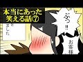 【漫画これくしょん】本当にあった笑える話を漫画にしてみたPart7