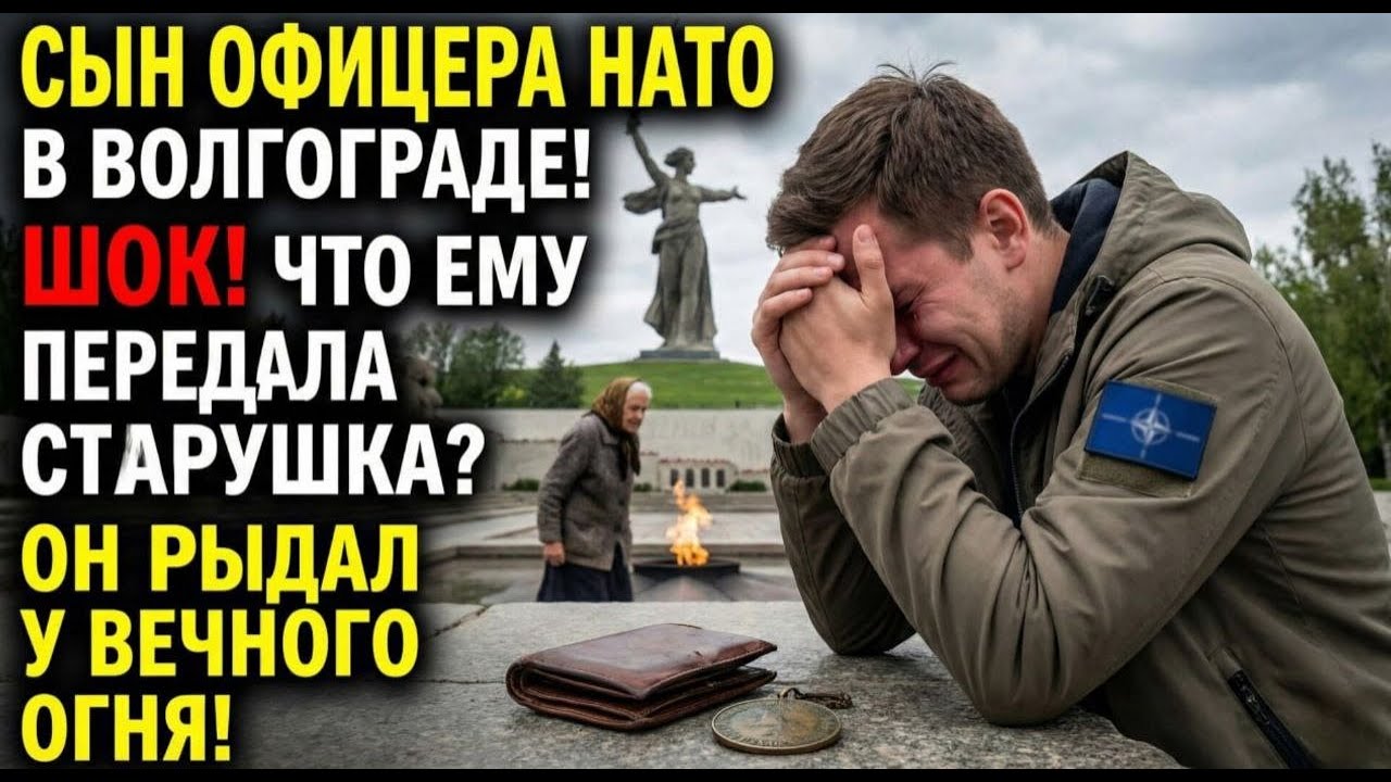 «НЕУЖЕЛИ ЭТО ПРАВДА РУССКИЕ?»: Сын офицера НАТО приехал в Россию, Волгоград. «Я В ЯРОСТИ!» «ПОЗОР!»