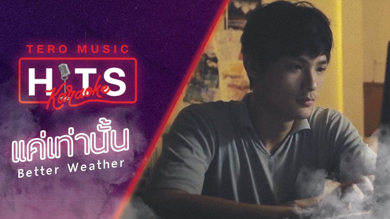 Better Weather - แค่เท่านั้น | คาราโอเกะ「Hits Karaoke」