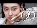 BLACKPINK GO Arabic Sub أغنية بلاك بينك الجديدة اجعلك تتحرك مترجمة