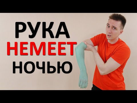 Не чувствую руку после сна. В чём причина онемения? Как это исправить?