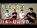 世界チャンピオン4人が語る井上尚弥の凄さ【質問コーナー】