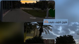 يوميات طالبة : سكن طالبات جامعة الملك عبدالعزيز 🏠✨
