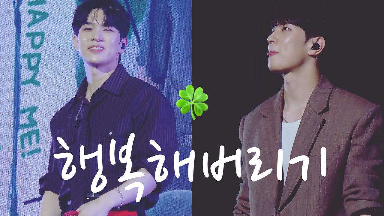 251219& 251220 N.Flying '&CON4 ENCORE 엔콘4 앵콜콘서트_행복해버리기 (HAPPY ME!) 유회승 직캠 | 엔플라잉