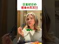 外国人が大絶賛！銀座で出会った日本のふわふわパンケーキが凄すぎた🥞