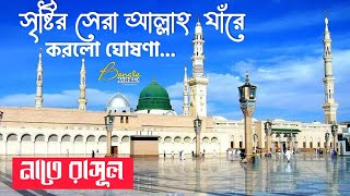 সৃষ্টির সেরা আল্লাহ্ যাঁরে করলো ঘোষণা | Sristir Sera Allah Jare Korlo Ghoshona | Md Nuruddin
