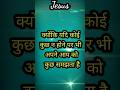क्योंकि यदि कोई कुछ न होने पर भी अपने आप को कुछ समझता है, तो अपने आप को धोखा देता है#trustjesus