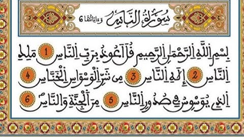 قناة الزهراوين : سورة الناس مكررة لتيسير حفظ القرآن رواية ورش عن نافع