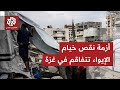 جراء منع الاحتلال إدخال خيام الإيواء.. آلاف العائلات بغزة تضطر للسكن في منازل مهدمة وآيلة للسقوط
