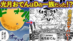 ワンピース研究所 ワンピース考察チャンネル Youtube