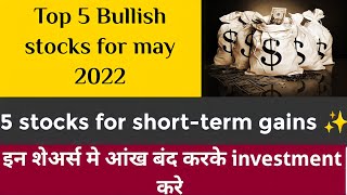 Best stocks to buy now in India 2022 | Stocks for short-term gain 