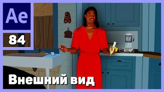 Основы After Effects. Внешний вид и рабочие окна