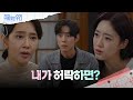오현경을 설득하는 백성현과 함은정 수지맞은 우리 Suji Uri KBS 240920 방송 오현경을 설득하는 백성현과 함은정 수지맞은 우리 Suji Uri KBS 240920 방송