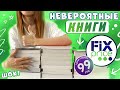 📚КНИЖНЫЕ ПОКУПКИ ФИКС ПРАЙС (Апрель)📚 КНИГИ просто БОМБА!💣