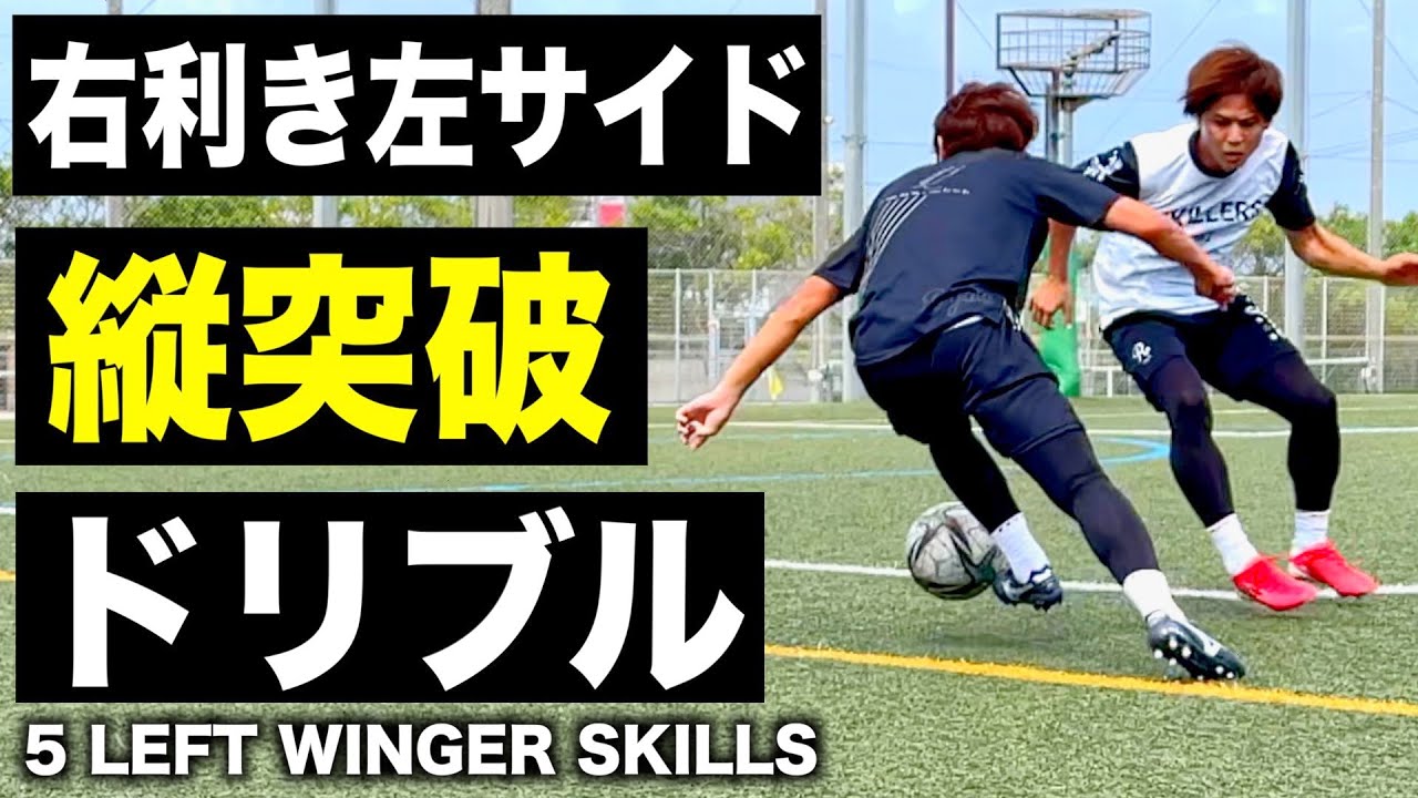 5 Simple Skills You Can Use On Your Side Soccer Skills Youtube