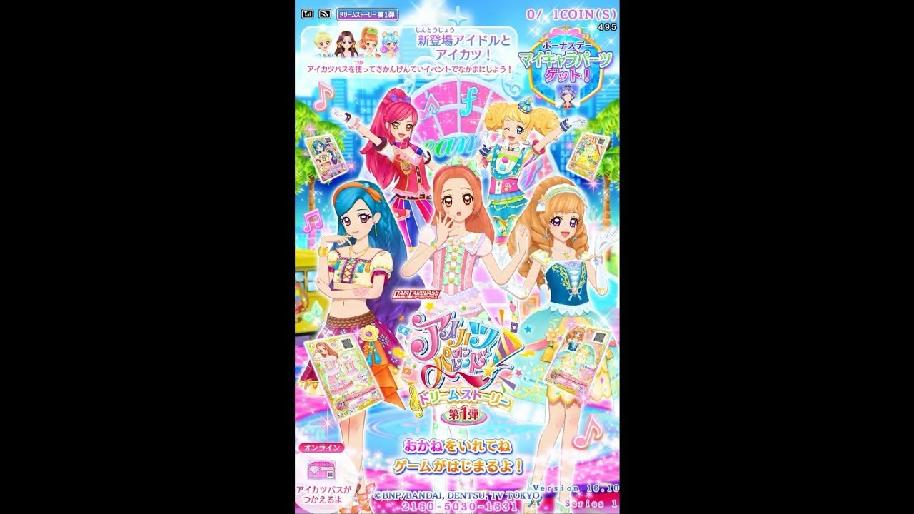 アイカツオンパレード！】ドリームストーリー1弾やってみた！_