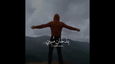 ما تيسر من سورة الدخان بصوت القارئ اسلام صبحي